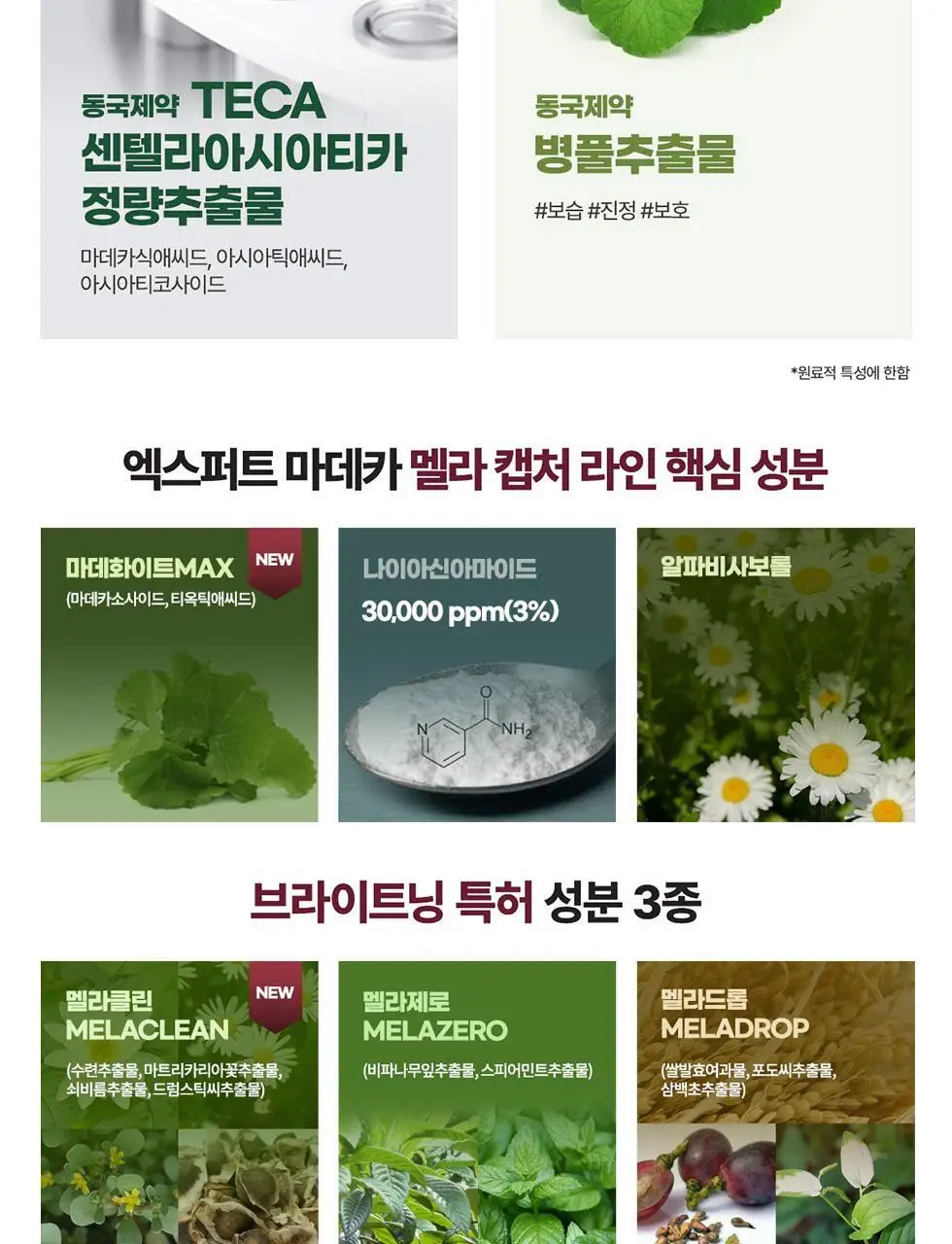 [기미잡티패드] 센텔리안24 마데카 멜라 캡처 앰플 패드 60매 상세페이지 16